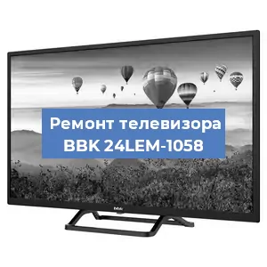 Замена инвертора на телевизоре BBK 24LEM-1058 в Краснодаре